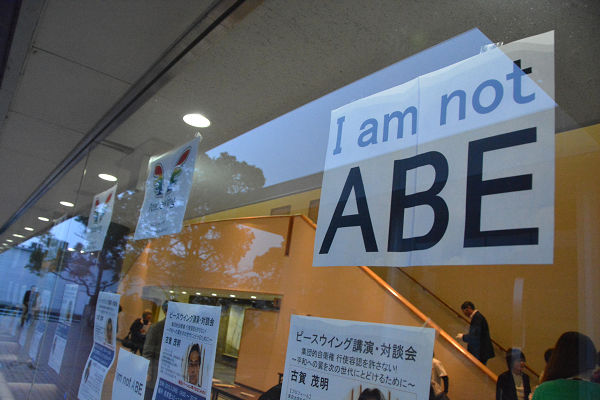 「I am not ABE」。古賀氏の姿勢を支持する人々の合言葉ともなっている。＝29日、フォーラム４の公開対談会場（松阪市）　写真：筆者＝