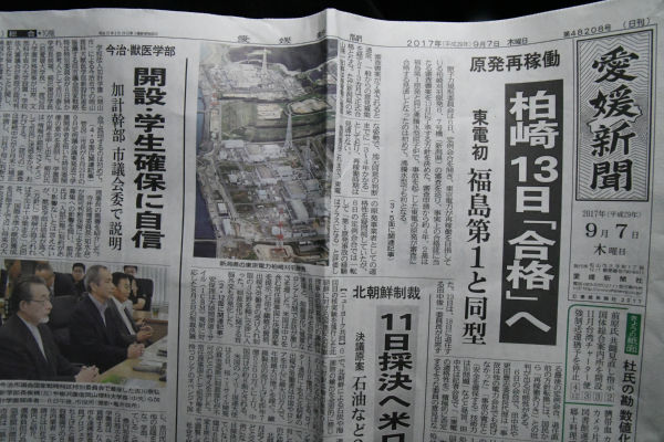 加計幹部が出席した特区委員会のもようを伝える愛媛新聞（7日朝刊）。「（新潟県）柏崎原発」の方が断然大きな扱いだ。