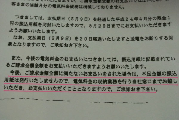 東電の営業センターから女性の家に送り付けられてきた手紙。「振込用紙は発行しないので窓口に来い」と書かれている。（ピンクのアンダーライン部分）