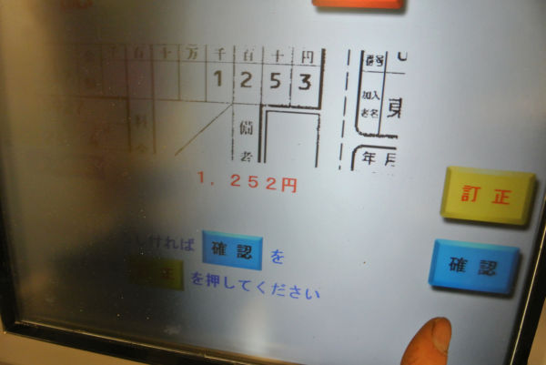 郵便局のATMで東電の請求額より１円少ない額を打ち込む。＝写真：諏訪 京 撮影
