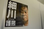 細川氏の選挙ポスター。選対事務所によれば「ほぼ完成版」とのこと。=18日、平河町　写真：筆者=