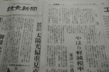 10月12日の讀賣新聞。自らの業界に軽減税率の適用を求める社説には呆れた。もはや公器ではなく私器である。