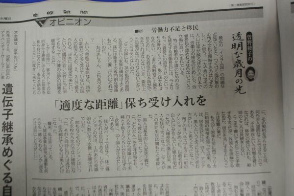 問題のコラムが掲載された産経新聞（2月11日付け）紙面。