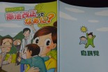 自民党製作『ほのぼの一家の憲法改正ってなあに？』