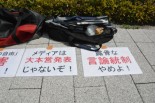 TV局への事情聴取に抗議する男性が路面に貼ったプラカード。＝4月17日、自民党本部前　写真：筆者＝