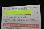 郵便局がマイナンバーカードを届けに来たが、田中が不在だったため投げ込んで行った。（照明の加減で白っぽく写っていますが、実物は濃いピンク色です。）