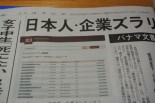 読売新聞、10日夕刊。ネットで公表しているのに、なぜモザイクを掛けるのか？ネットを見ない層に覚醒されては困るからだ。＝撮影：筆者＝