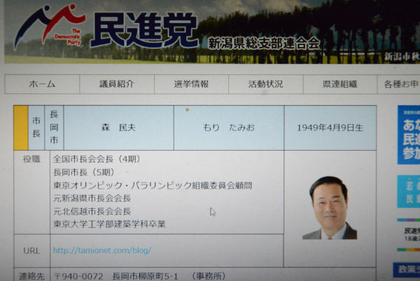 民進党新潟県連のHPで紹介されている人の好さそうなオジサンは、紛れもなく森民夫氏（新潟県知事候補=自民公認・公明推薦）だ。