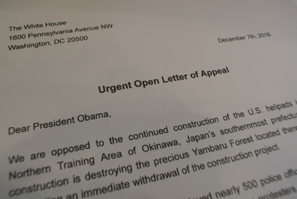 オバマ大統領に宛てた緊急公開書簡。A5版３ページからなる。