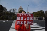 政治を私物化する安倍夫妻に憤る国民は少なくない。＝12日、国会議事堂前　撮影：筆者＝