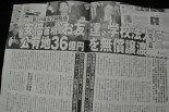 週刊朝日（7日発売号）より。トップ記事で4ページを割く。「お友達学校法人・・・」のタイトルが躍る。