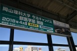 看板の右下スミに小さく「認可申請中」と書かれているが、誰が読めるだろうか？？ ＝17日、JR今治駅ホーム　撮影：筆者＝