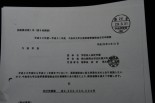 加計学園から今治市への補助金交付申請書（請求書）。96億円という金額が当たり前のように書かれている。＝今治市議会関係者より入手　撮影：筆者＝