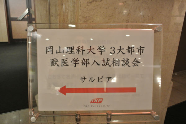 東京会場となったホテルの案内板。加計学園の文字はなかった。＝23日、都内。撮影：取材班＝