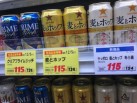 第３のビール。値段は真正ビールの半額だ。庶民は第２のビールだった発泡酒も飲めなくなり第３のビールに走った。