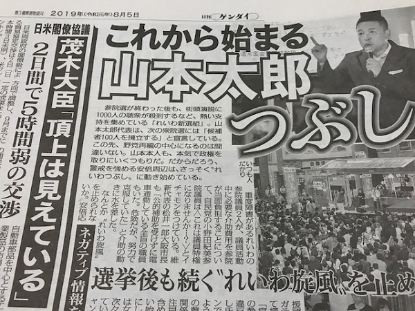 日刊ゲンダイ（3日発売号）によれば「安倍応援団は山本太郎のネガティブ情報を必死になって集めている」という。