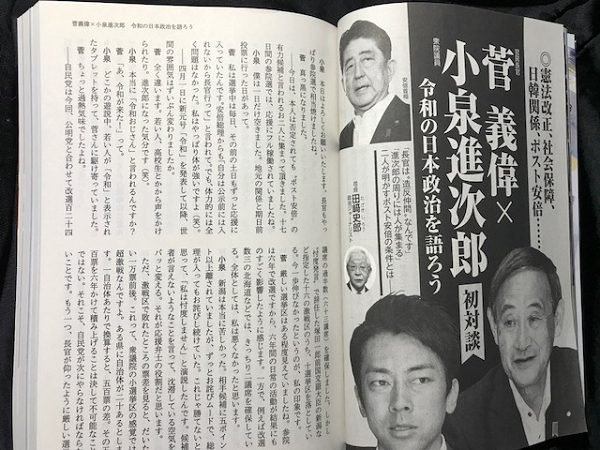 『文藝春秋』（10日発売号）。進次郎と滝クリが結婚の報告に官邸に行った時にはすでに編集済みだった。